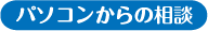 受講までの流れ